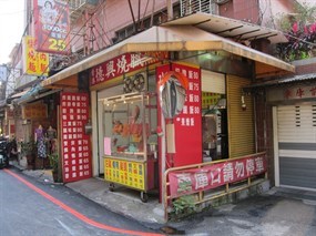 香港德興燒臘店