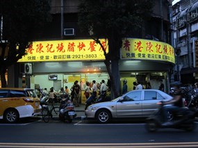 香港陳記燒臘快餐店