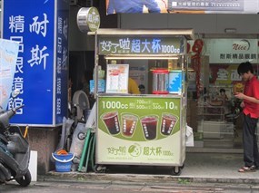 好了啦紅茶冰 莒光店