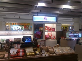 李亭香餅舖 桃園台茂店