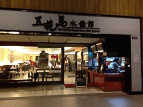 五花馬水餃館 台中中港店