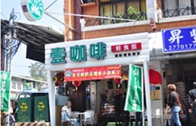 壹咖啡 水里民生店