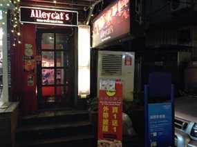 Alleycat's 麗水店