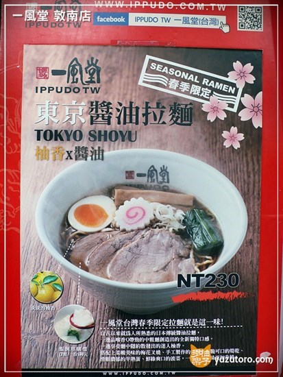2014春季限定拉麵：東京醬油拉麵