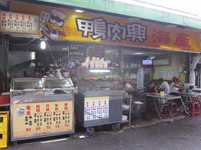 鴨肉興海產店