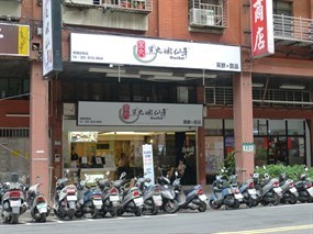 黑丸嫩仙草 板橋莊敬店