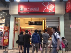 繼光香香雞 大坪林店