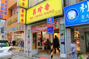 美珍香 北新店