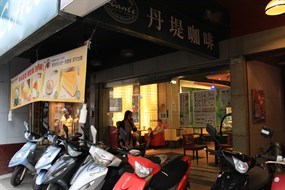 丹堤咖啡 北新民權店