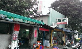 龍門客棧餃子館