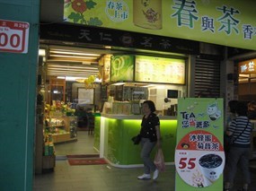 天仁喫茶趣TOGO 士林店