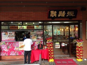 鬍鬚張 新店碧潭店