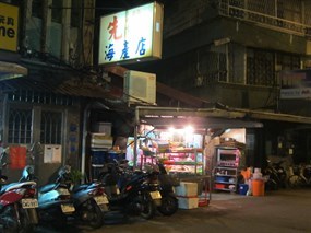 先進海產店