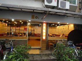 山東餃子館