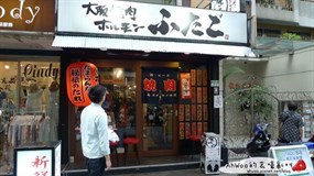 大阪燒肉燒魂Yakikon 大安店