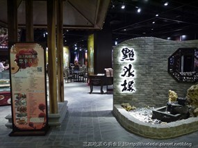 點水樓 新竹店