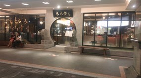 春水堂 光南店