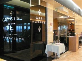 晶湯匙泰式主題餐廳 台北SOGO店