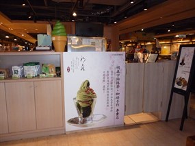 明森宇治抹茶日本咖啡專賣店