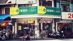 壹咖啡宜蘭友愛店