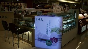 老行家 蘭城新月廣場店