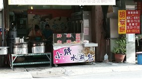 小胖水煎包專賣店