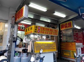 台南鍋燒店