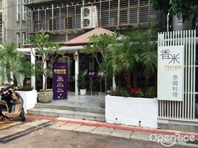 香米泰國料理 光復店