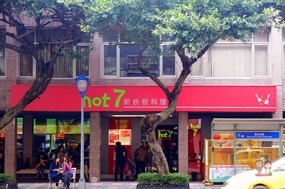 hot 7 新鉄板料理