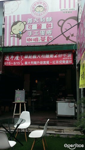 愛吃猴可麗餅