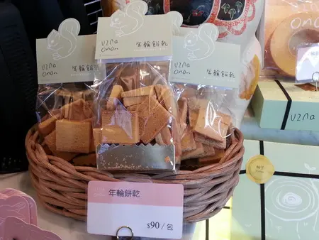 吃起來像是烘乾脫水些的年輪蛋糕