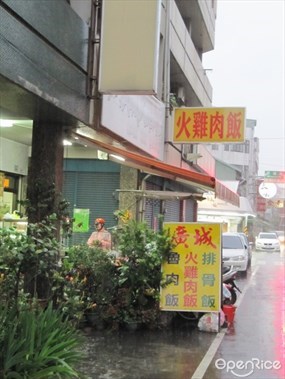 廣城火雞肉飯