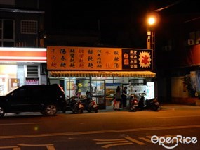 麵店