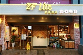 2F Lite 貳拂咖啡