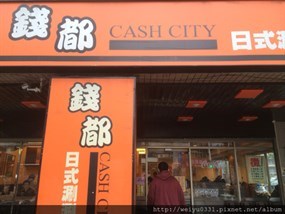 錢都涮涮鍋 師大店