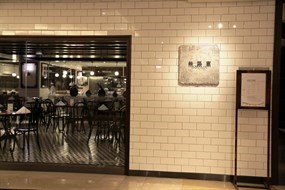 台北威斯汀六福皇宮-絲路宴餐廳