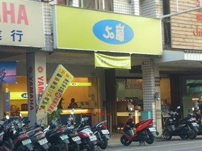 50嵐 大里成功店