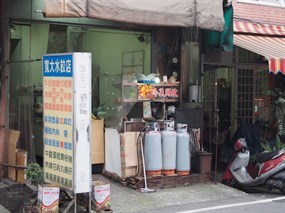 寬大水餃店