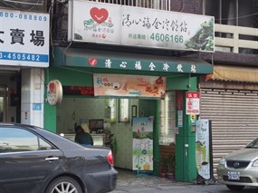 清心福全冷飲站 龍南店