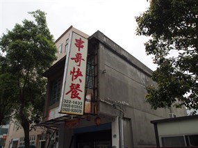 串哥快餐