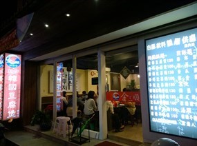 金三順韓國豆腐煲專賣店