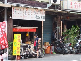 古早味飯糰蛋餅