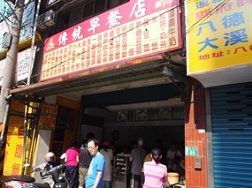 傳統早餐店