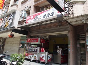 第一香羹專賣店