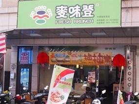 麥味登 中壢長沙店