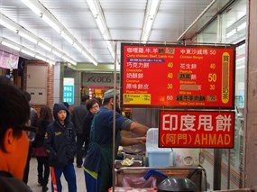 阿門印度甩餅