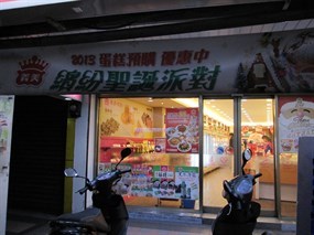 義美食品 新莊中正店