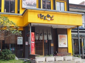 芝麻柚子日式豬排專賣店