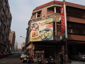 溫州大餛飩