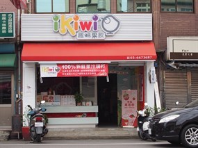 ikiwi 趣味果飲